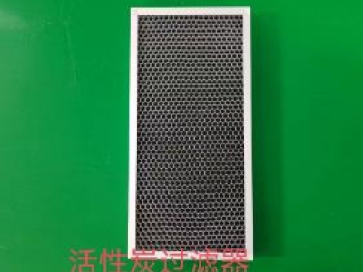 革新空氣凈化技術：高效活性炭過濾器*環保健康新風尚