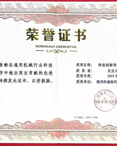 科技創(chuàng)新貢獻(xiàn)獎