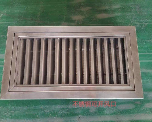不銹鋼可開風口加過濾器